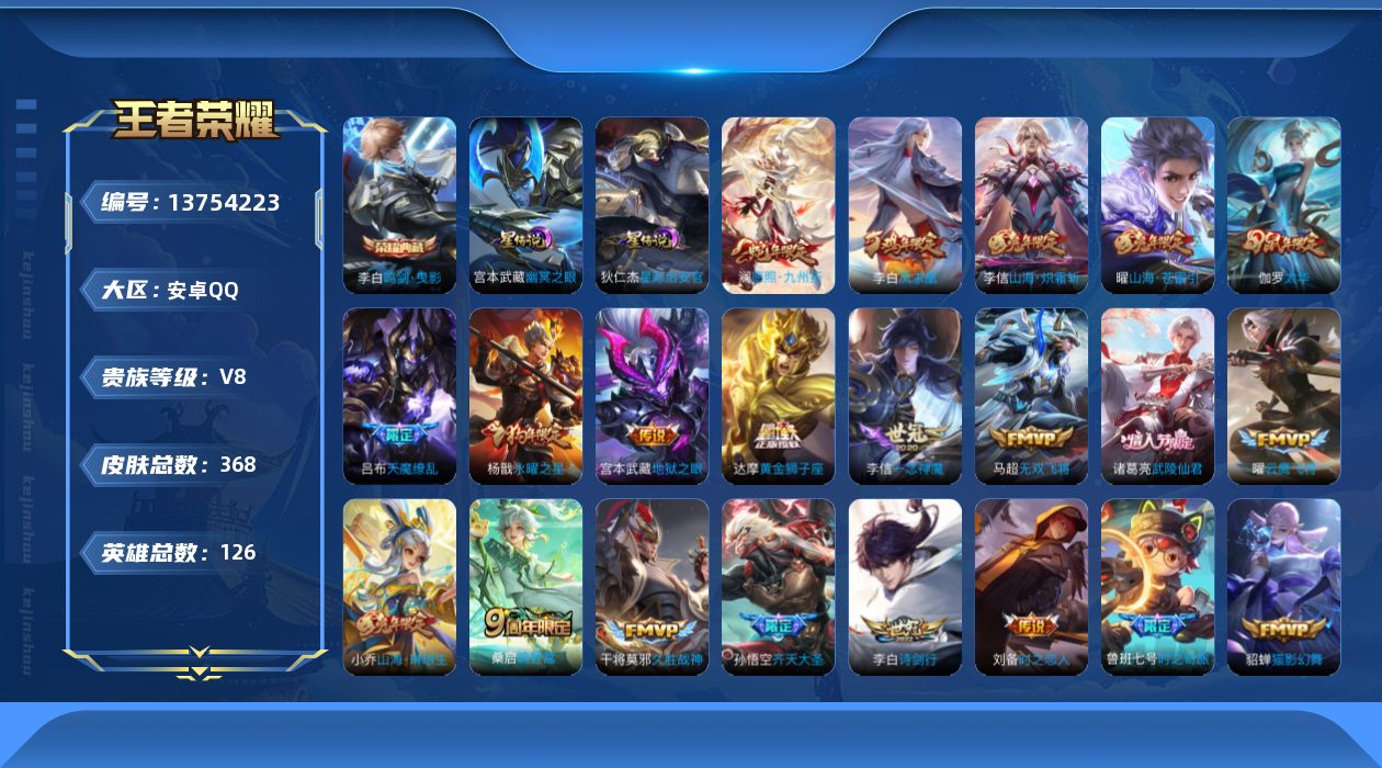 WZQM3375047王者荣耀账号详情图19