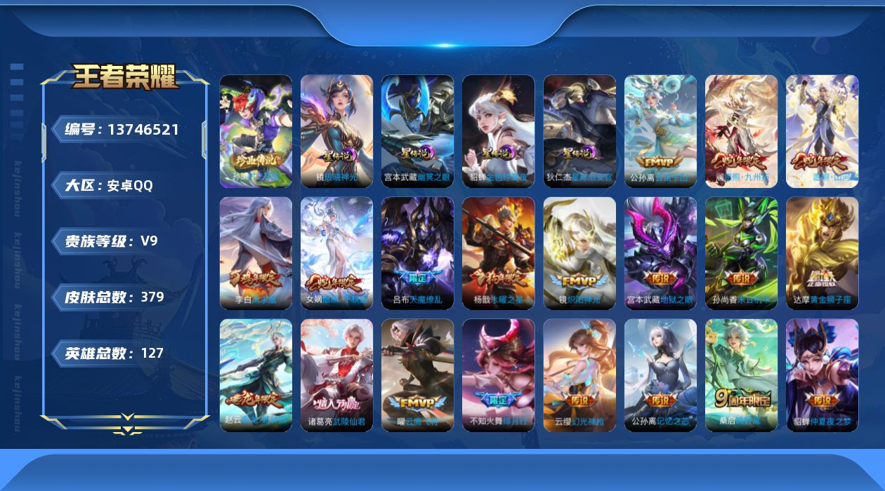 WZQM3374937王者荣耀账号详情图21