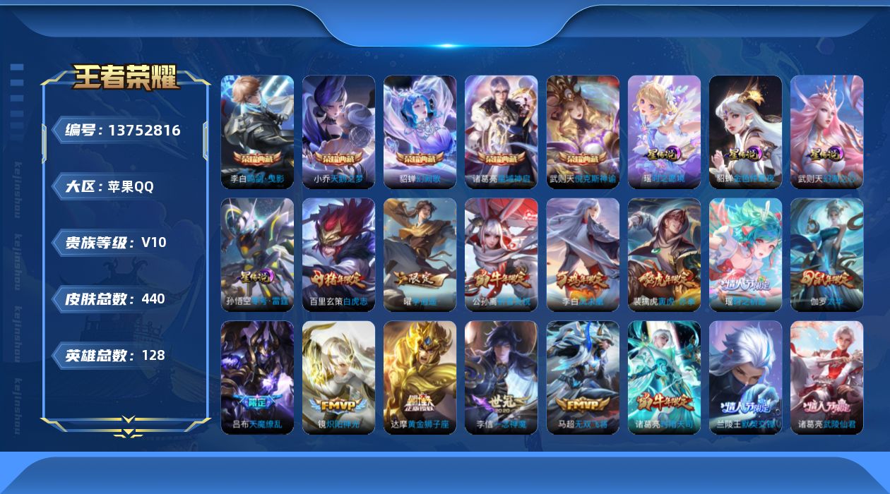 WZQM3375033王者荣耀账号详情图19 WZQM3375033王者荣耀账号详情图19