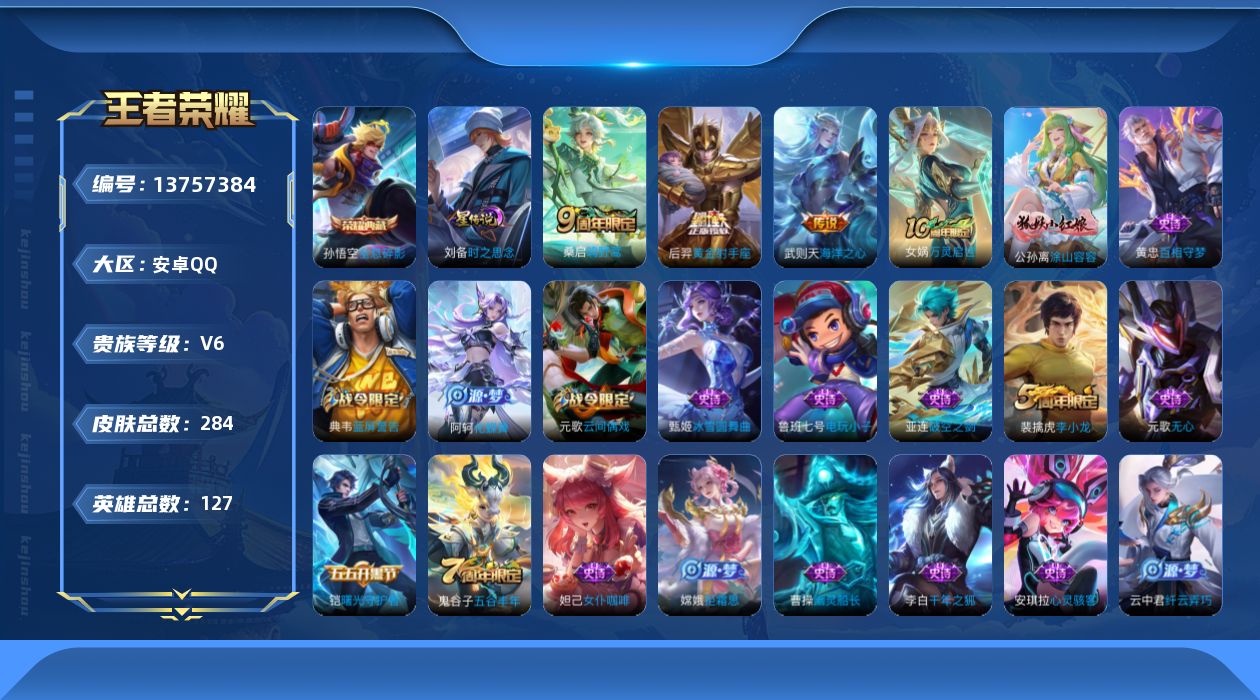 王者荣耀账号安卓QQ[13757384]DAS6804-(可二次) 安卓Q-V6-283皮肤1典藏1星传说4传说62史诗 全息碎影 时之思念
【典藏】 全息碎影 
【传说】 神树通天 鸣野蒿 黄金射手座 海洋之心 

