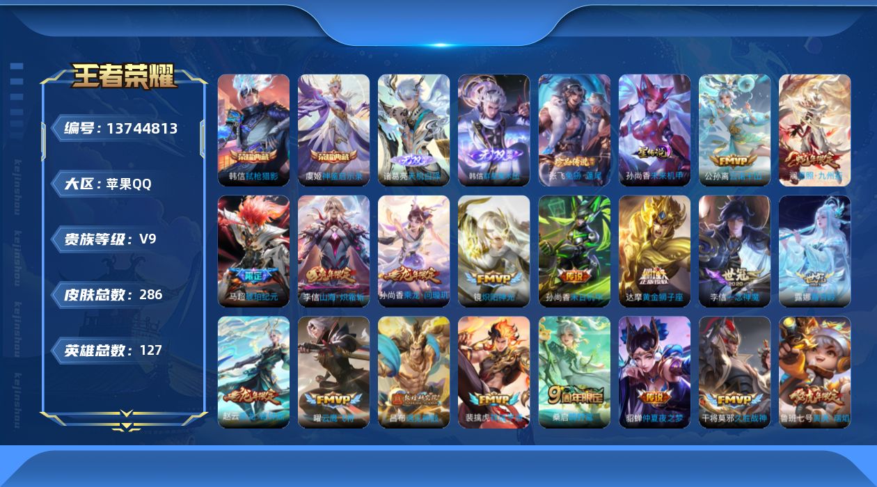 WZQM3374892王者荣耀账号详情图22