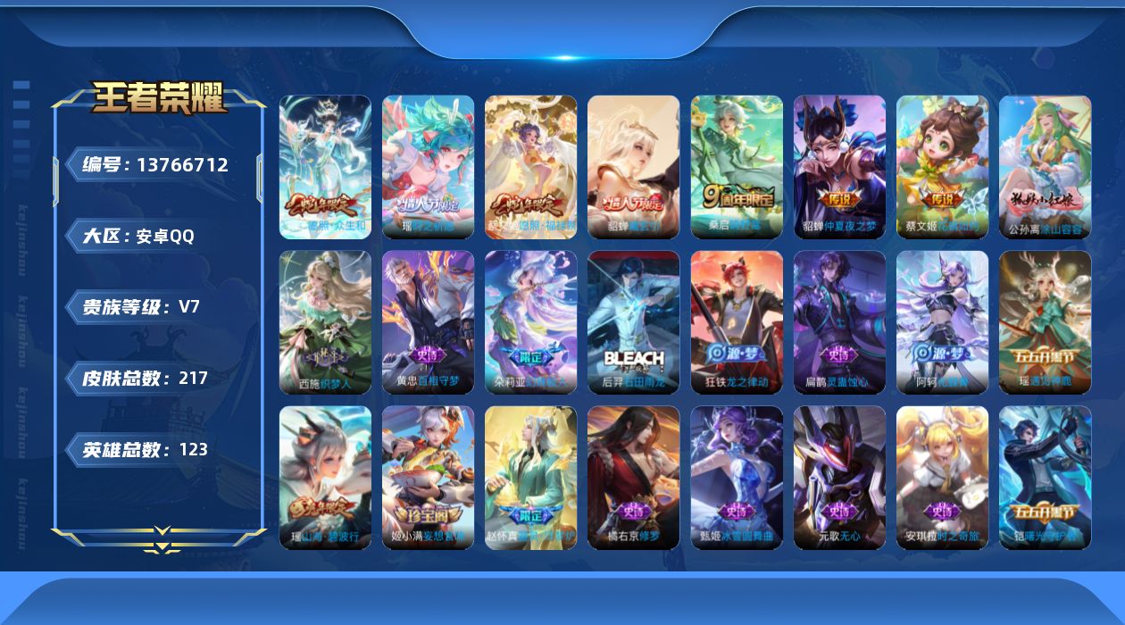 王者荣耀账号安卓QQ未挂榜0AFB1P可二次215皮肤极品女号传说7优质限定7

新传说限定：愿照·众生和,愿照·福