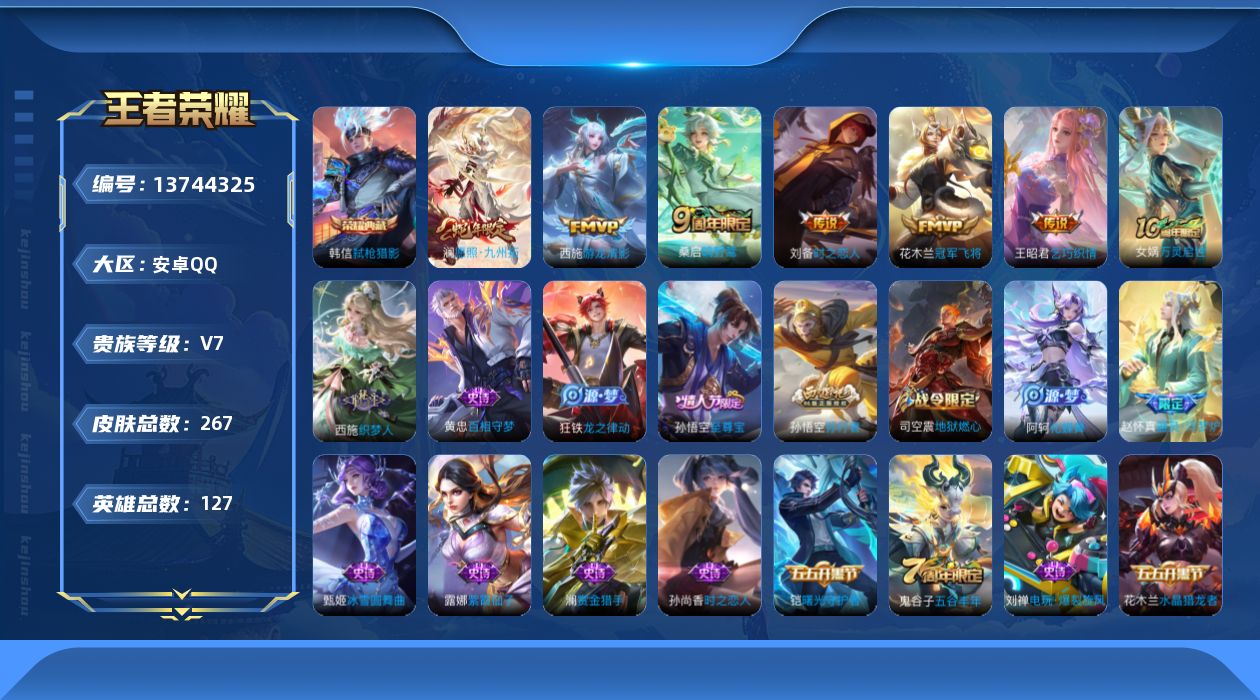 WZQM3374891王者荣耀账号详情图19