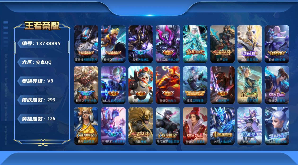 WZQM3374553王者荣耀账号详情图16