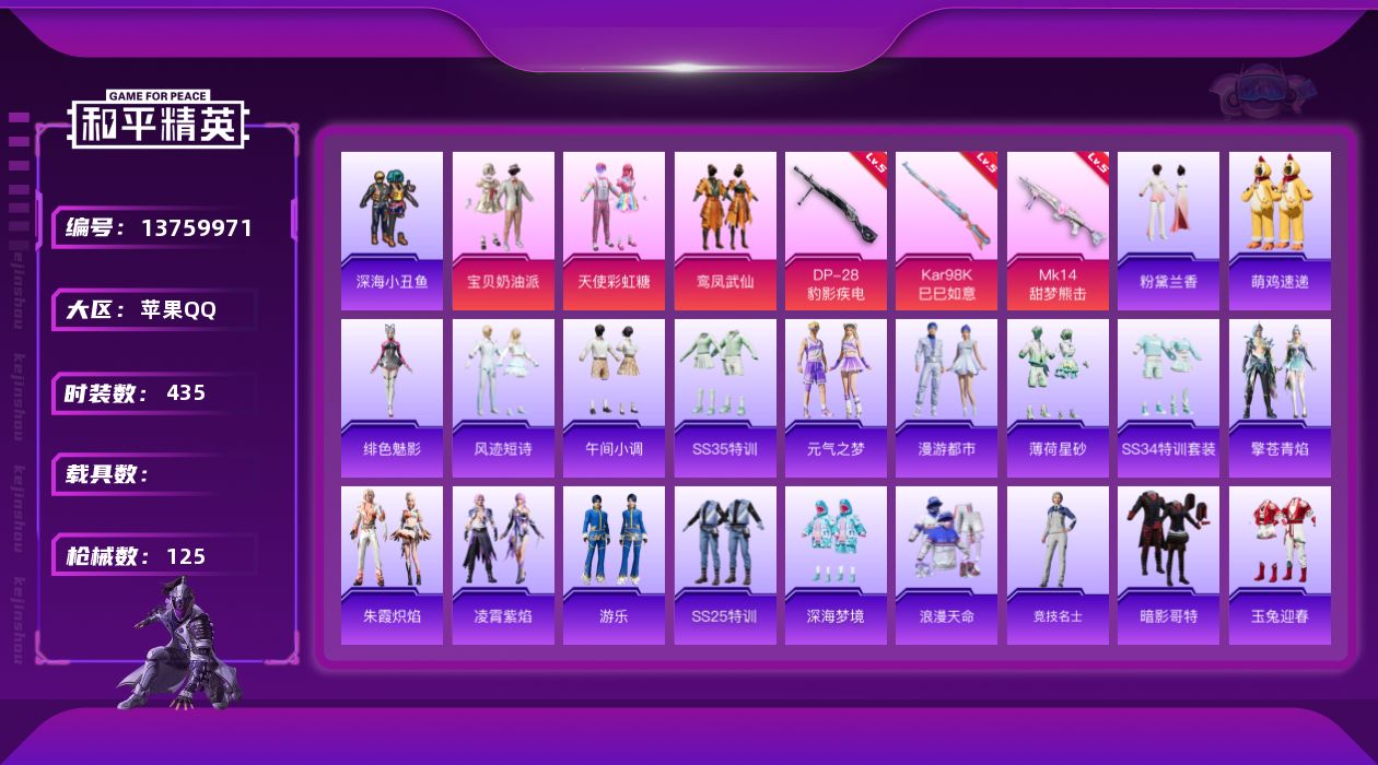 和平精英账号苹果QQ[13759971]DAS6776  苹果Q-包人脸 1稀有3粉装3特效枪6热门103套装125枪皮 35726热力值 6印记 历史卓越王牌18星 
【1稀有】 浪漫天命 
【3粉装】 宝贝奶油派