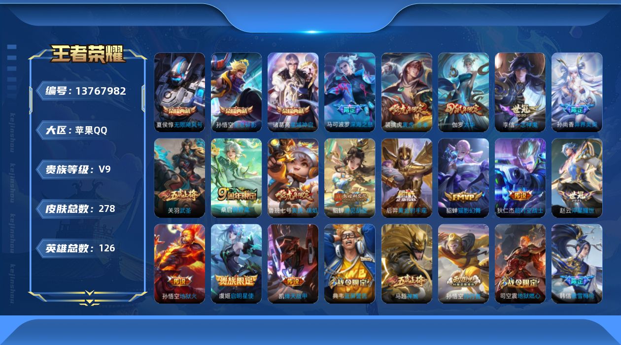WZQM3375222王者荣耀账号详情图17