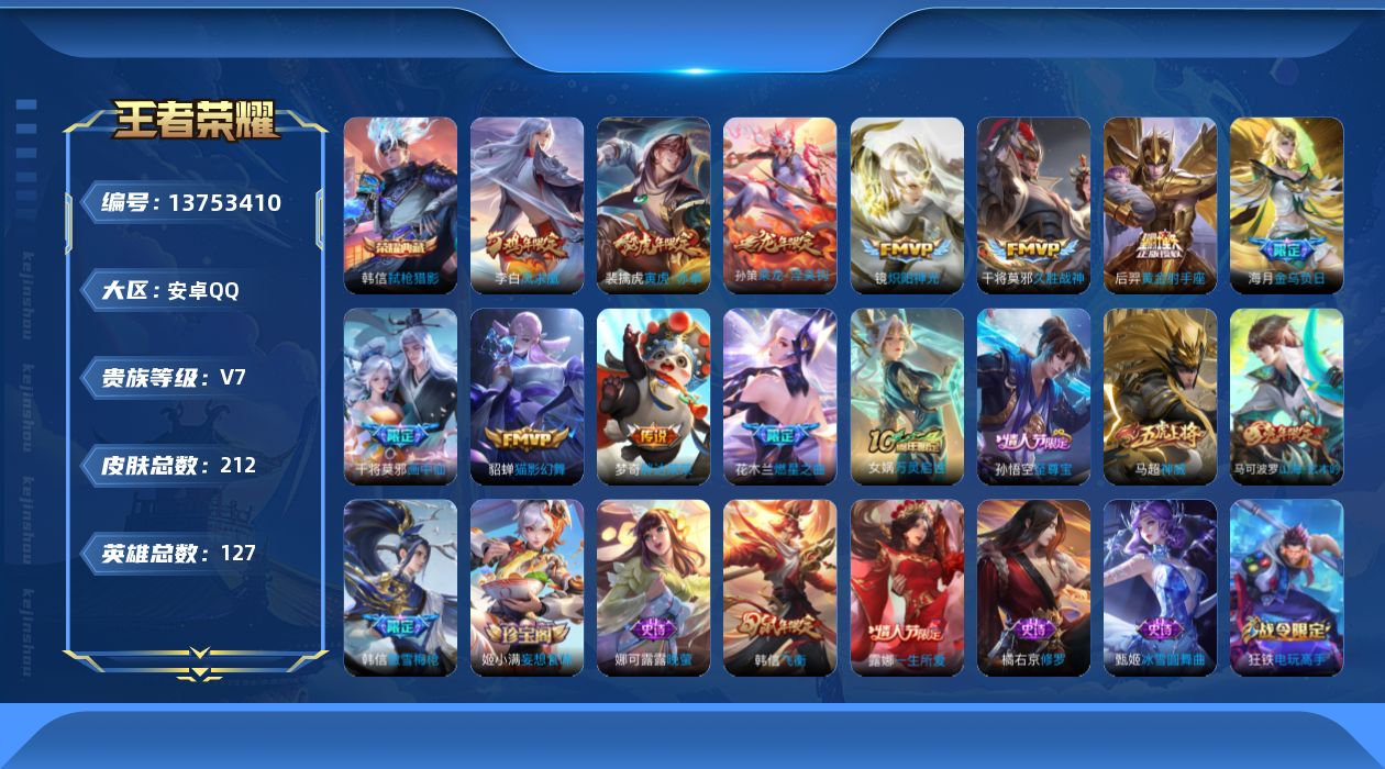 WZQM3375040王者荣耀账号详情图18