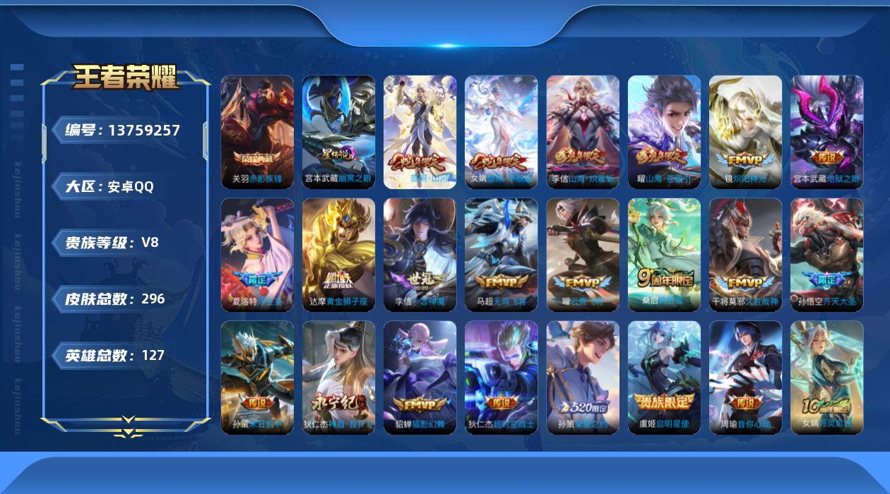 WZQM3375088王者荣耀账号详情图19