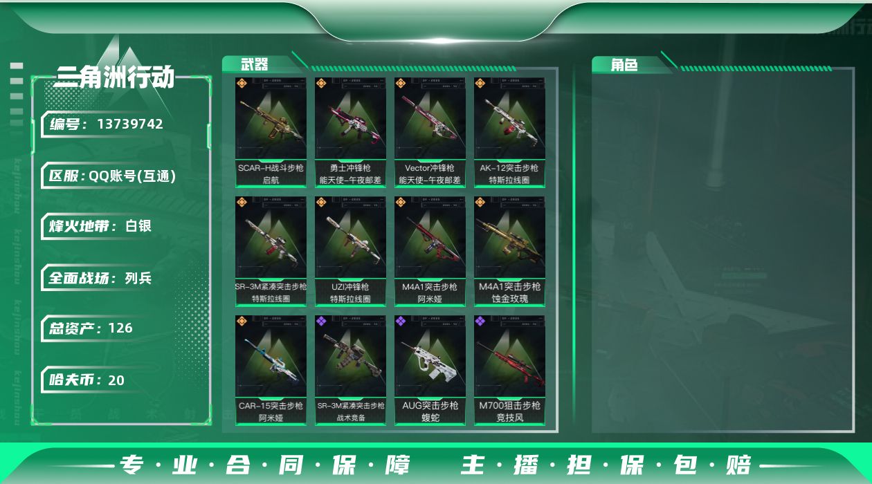 三角洲行动账号QQ[]总资产:126.1M  9传说枪械 哈夫币:20.767K 可二次 可修改实名 
【烽火地带段位