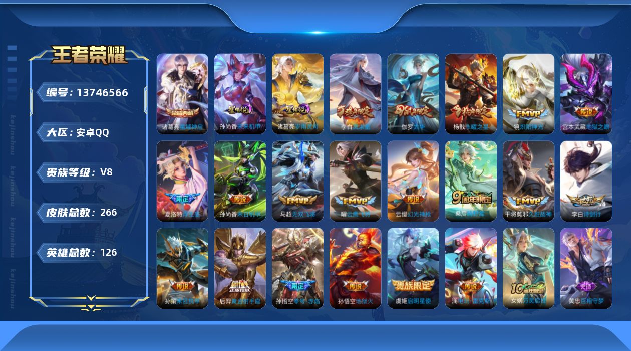 WZQM3374945王者荣耀账号详情图23 WZQM3374945王者荣耀账号详情图23