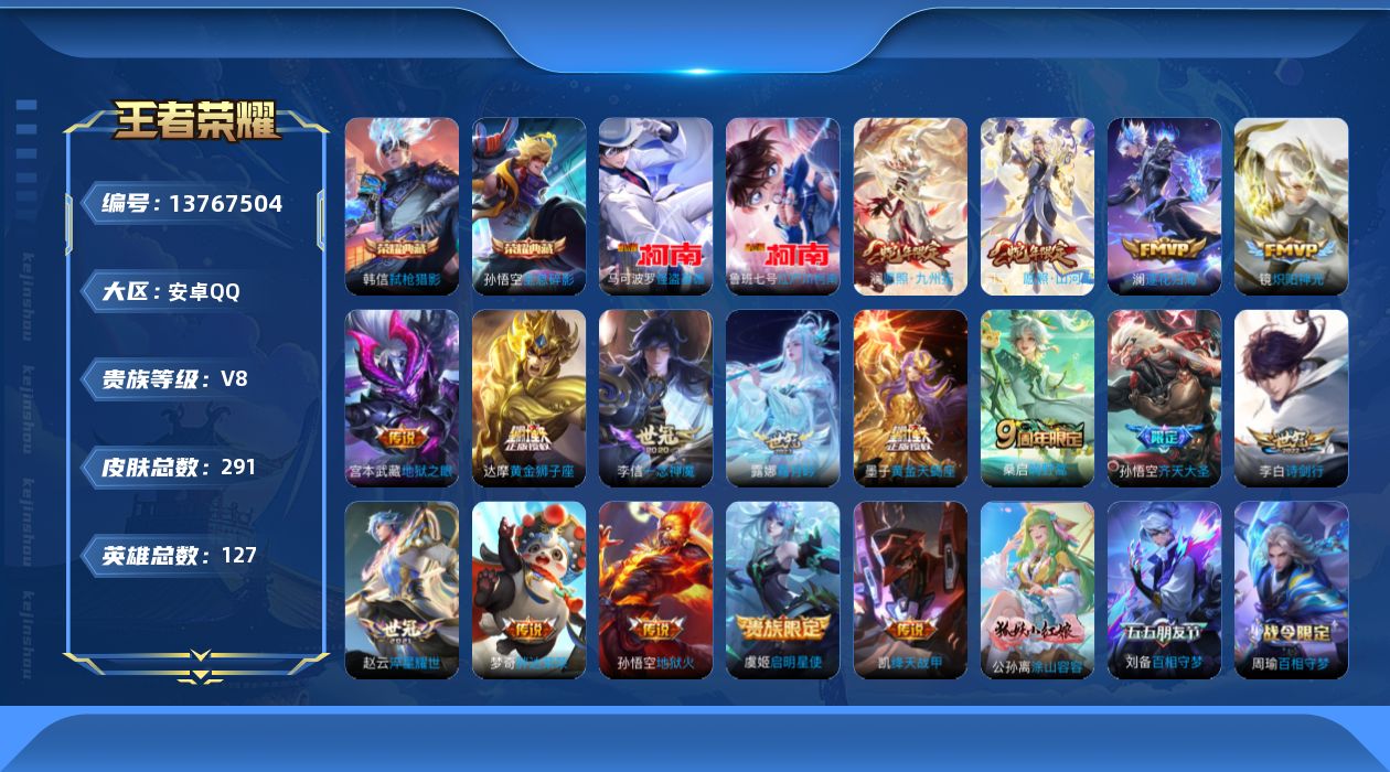 WZQM3375212王者荣耀账号详情图16 WZQM3375212王者荣耀账号详情图16