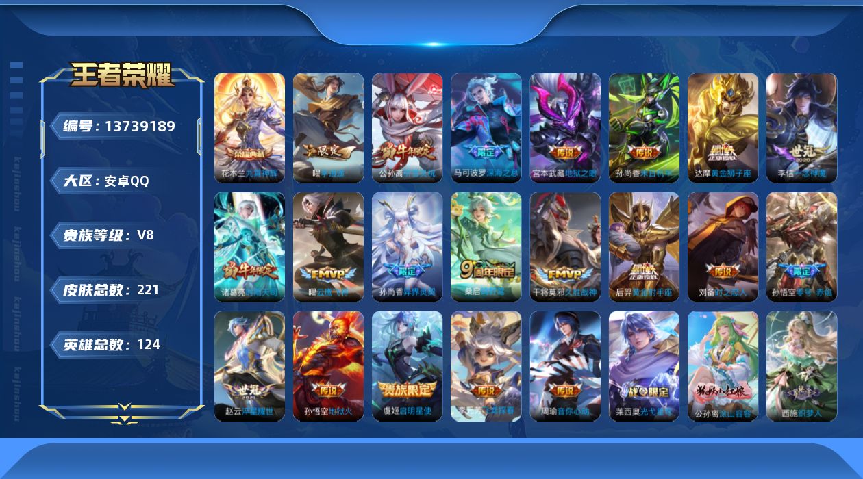 WZQM3374566王者荣耀账号详情图16