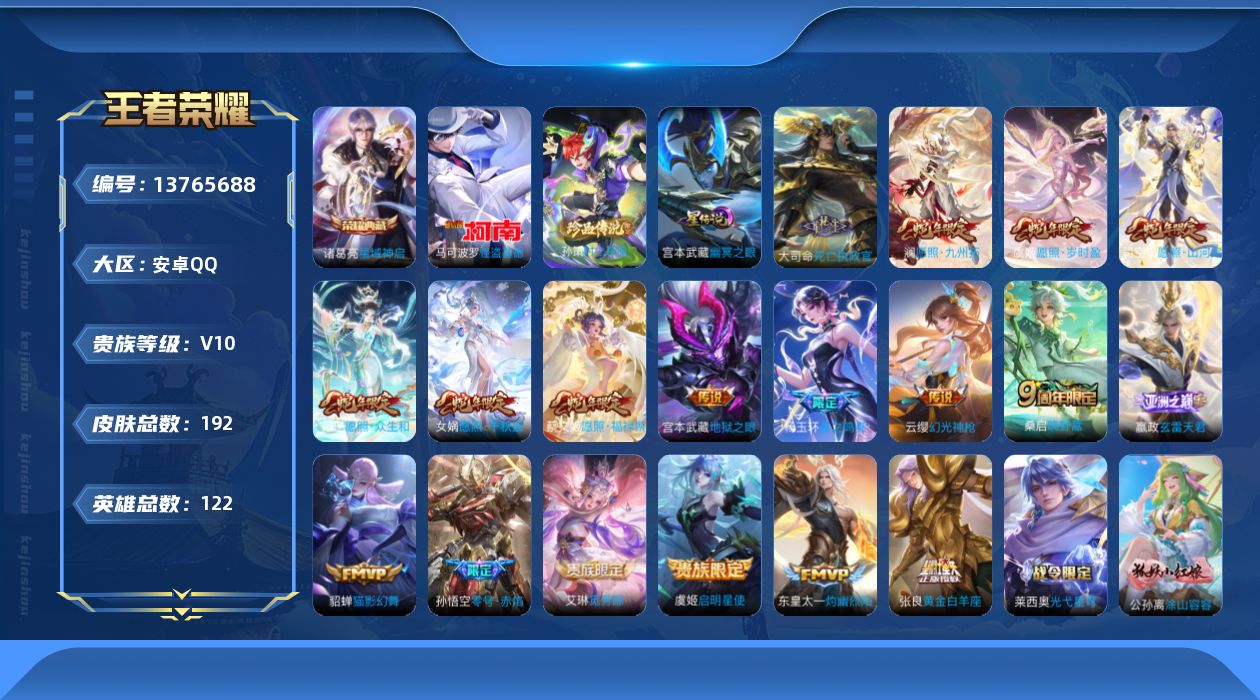 王者荣耀账号安卓QQ0V63
可二次v10水晶1珍品传说2传说17优质限定16
钱包无法注销、信用分正常、无设备脸
