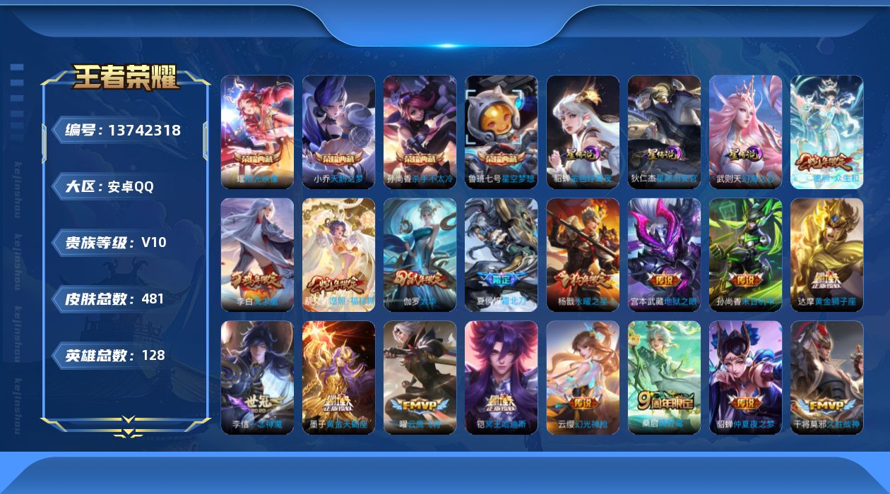 WZQM3374863王者荣耀账号详情图20
