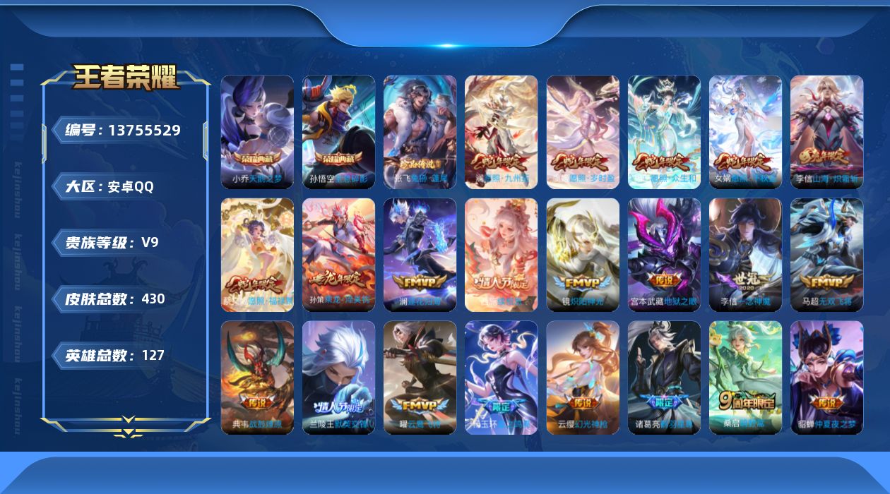 王者荣耀账号安卓QQ0AIT8L可二次428皮肤水晶2珍品传说1传说33优质限定23
qq钱包已注销 信用分合格
李