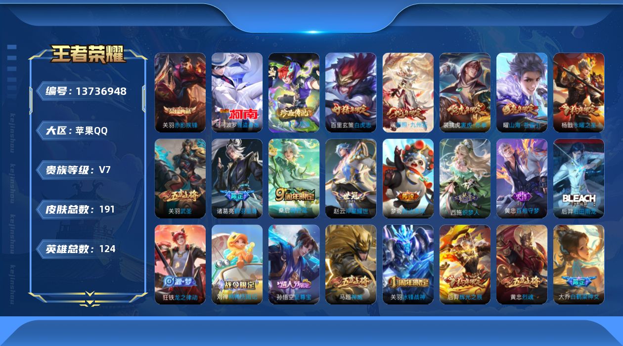 WZQM3374445王者荣耀账号详情图22