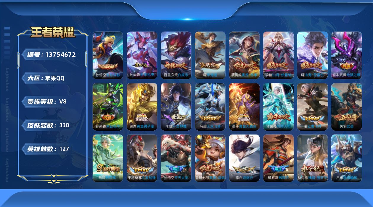 WZQM3375049王者荣耀账号详情图19