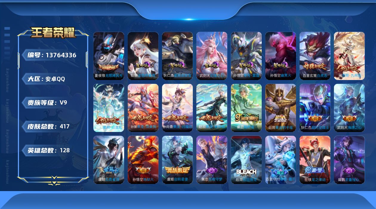 王者荣耀账号安卓QQ0ACG1T可二次"417皮肤水晶2传说13优质限定22
钱包已注销、信用分正常、
水晶皮肤：无