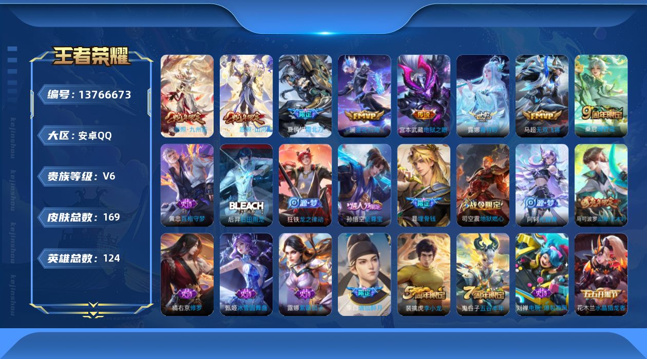 WZQM3375201王者荣耀账号详情图12