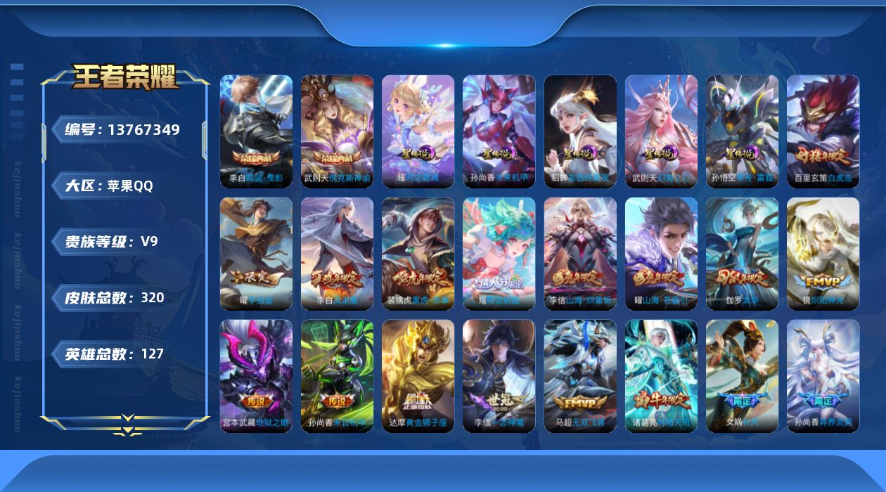 王者荣耀账号苹果QQ0AL433
可二次水晶3传说39优质限定54
钱包已注销、信用分正常、无设备脸（靓号）
李信