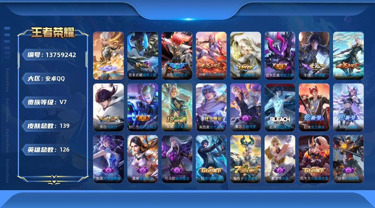 王者荣耀账号安卓QQ[13759242]DAS6688 -(可二次) 安卓Q-V7-139皮肤1无双1星传说9传说39史诗 幽冥之眼
【无双】 器灵螭龙剑 
【传说】 乘龙淬吴钩 乘龙铭钟鼎 马超琥珀纪元 神树通天 