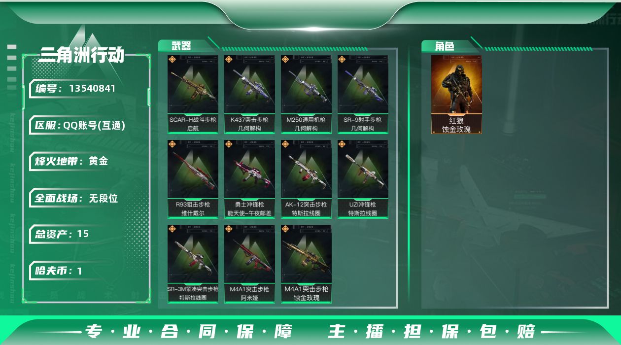 三角洲行动账号QQ总资产:15.7M 1干员外观  11传说枪械 哈夫币:1.124K 可二次 可修改实名 
【烽火地