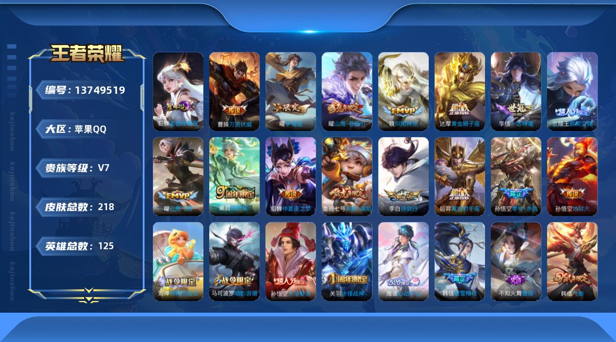 WZQM3375003王者荣耀账号详情图18