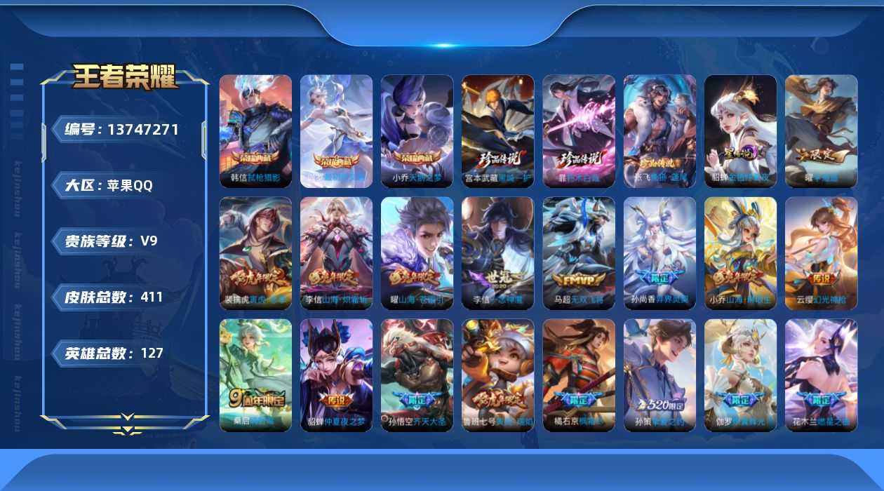 王者荣耀账号苹果QQ0AGCFC
可二次水晶3珍品传说3传说21优质限定39
钱包已注销、信用分正常、无设备脸
李