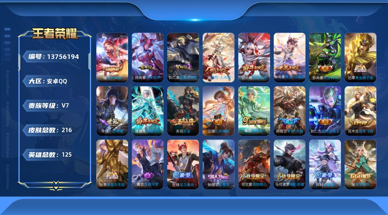 王者荣耀账号安卓QQ0ADGJ0可二次"216皮肤水晶1传说14优质限定16
无设备脸 钱包已注销 信用分正常
水晶