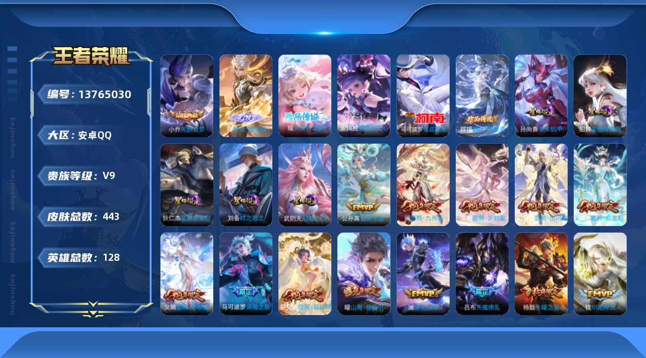 王者荣耀账号安卓QQ0AEU68可二次"439皮肤无双1水晶2珍品传说4传说32优质限定40
无设备脸 钱包已注销 信