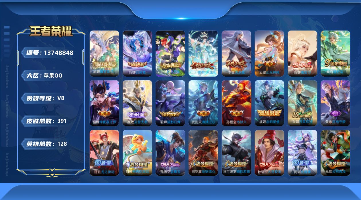 王者荣耀账号苹果QQ0IC5可二次391皮肤珍品无双1水晶3雪境奇缘小兵皮珍品传说1女号传说11优质限定10
信用分合