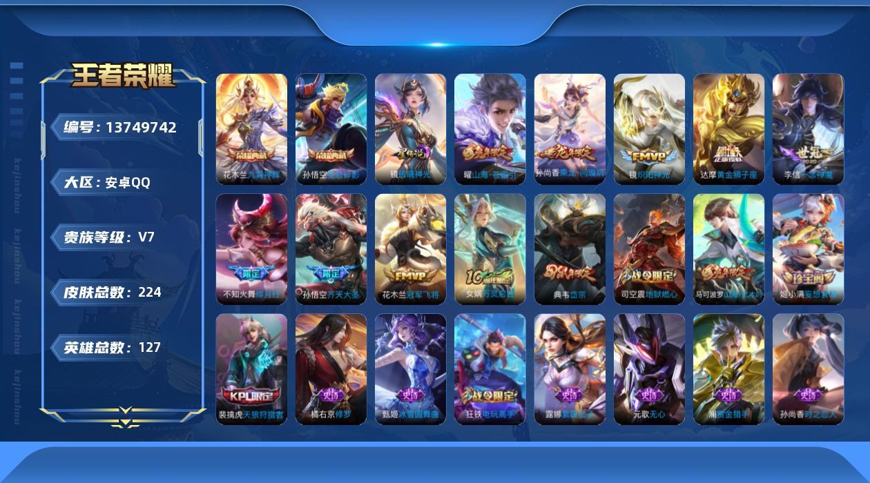 WZQM3375006王者荣耀账号详情图19