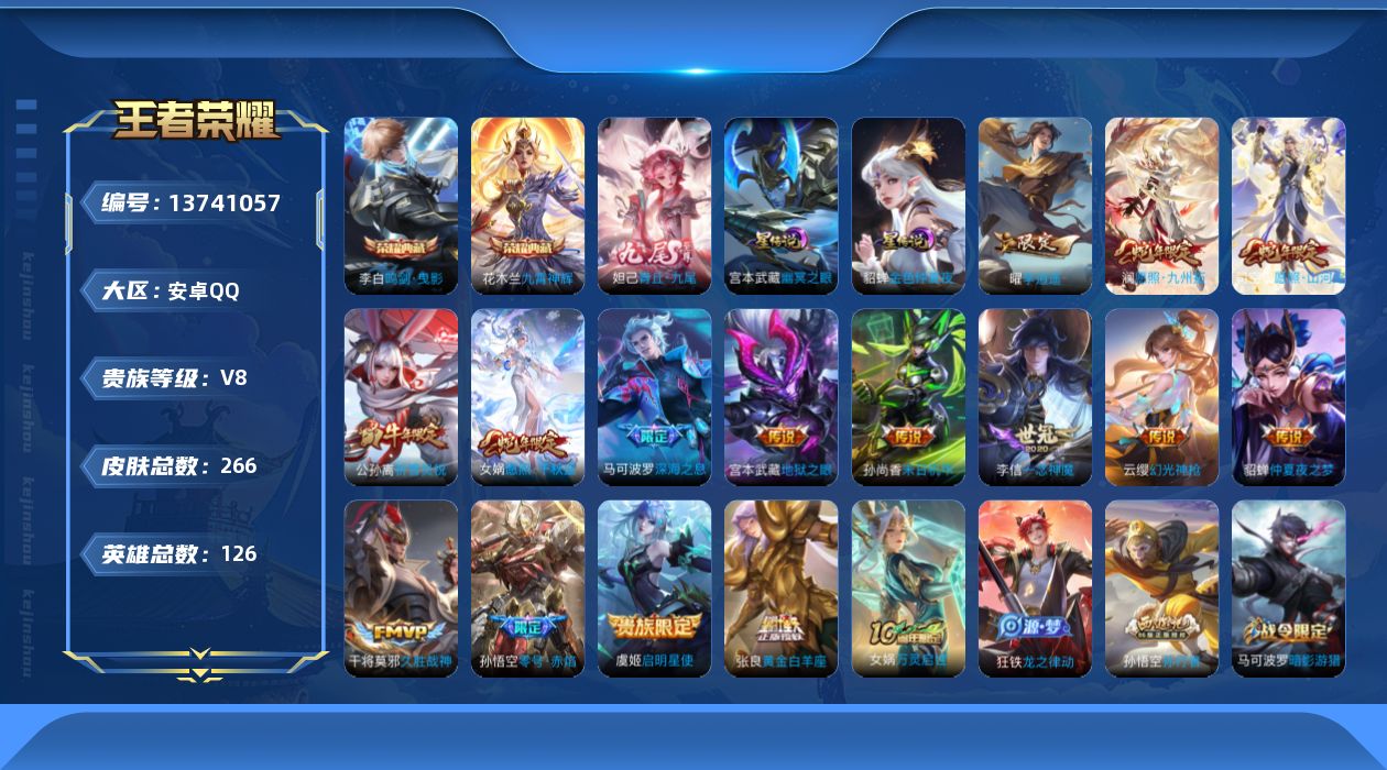 WZQM3374764王者荣耀账号详情图21