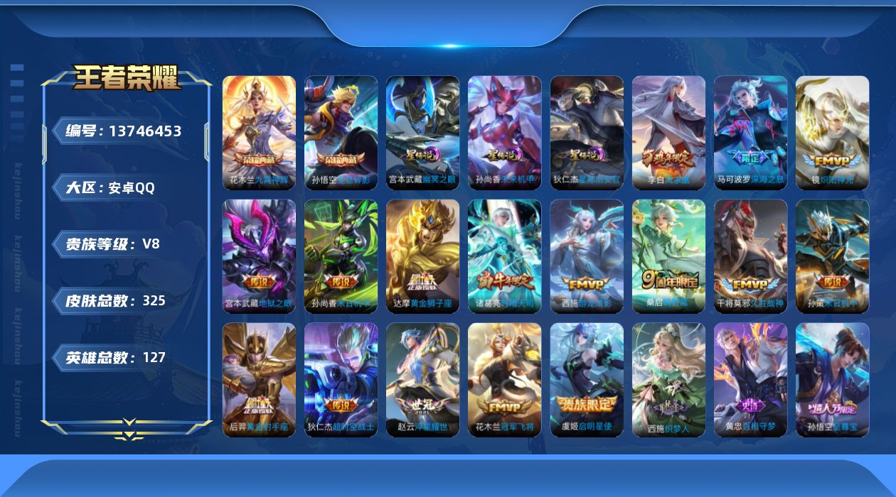 WZQM3374928王者荣耀账号详情图19 WZQM3374928王者荣耀账号详情图19