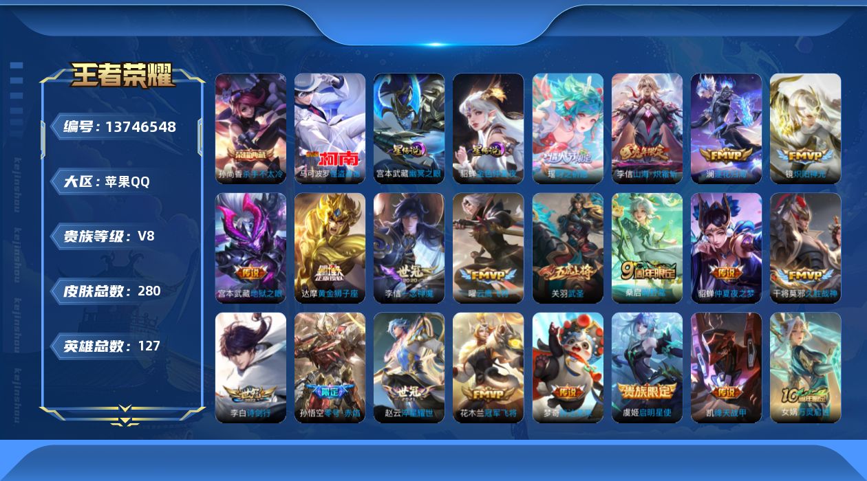 WZQM3374942王者荣耀账号详情图20