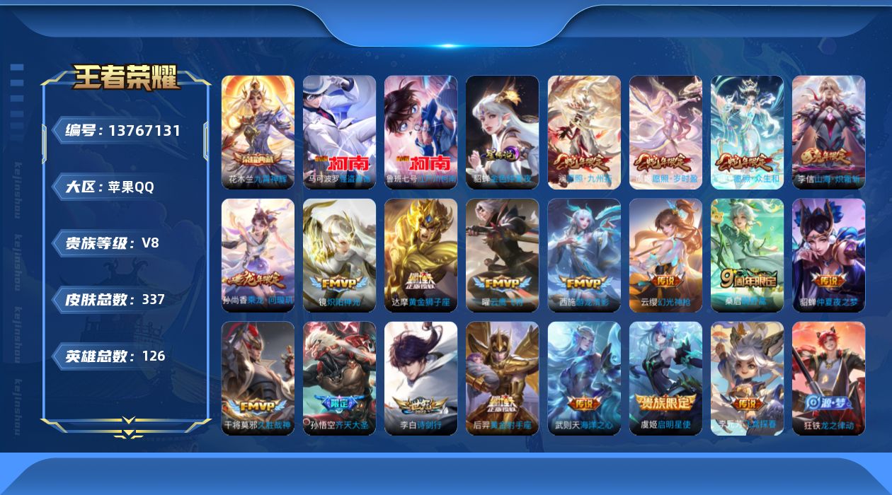 王者荣耀账号苹果QQ0AL5EM
可二次水晶1珍品传说2传说19优质限定16
钱包已注销、信用分正常、无设备脸
水