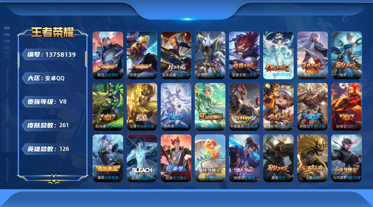 WZQM3375083王者荣耀账号详情图19