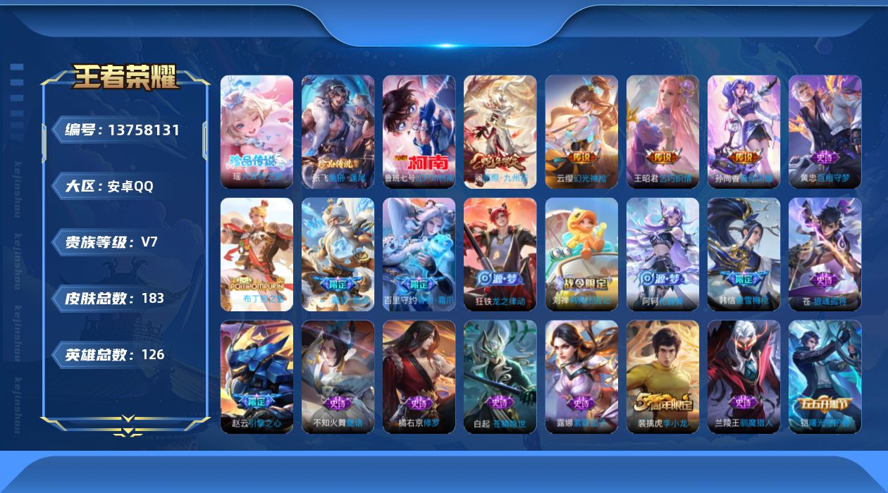 王者荣耀账号安卓QQ[13758131]DAS6773 安卓Q-V7-183皮肤3珍品传说5传说51史诗-(可二次) 
【全皮英雄】 影全皮 苍全皮 
【珍品传说】 大耳狗之梦 兔狲蓬尾 江户川柯南 
【传说】 神