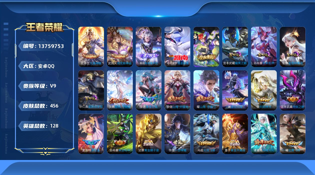 王者荣耀账号安卓QQ2D029可二次V9"无双1水晶3传说44优质限定40
钱包已注销信用分正常
李信全皮，
水晶