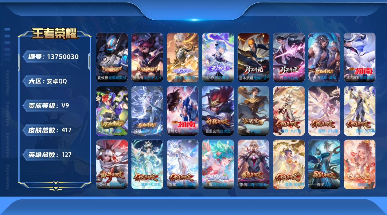 王者荣耀账号安卓QQ0AIU3Z不可二次413皮肤无双2水晶2珍品传说7女号传说32优质限定26
qq钱包已注销 信用