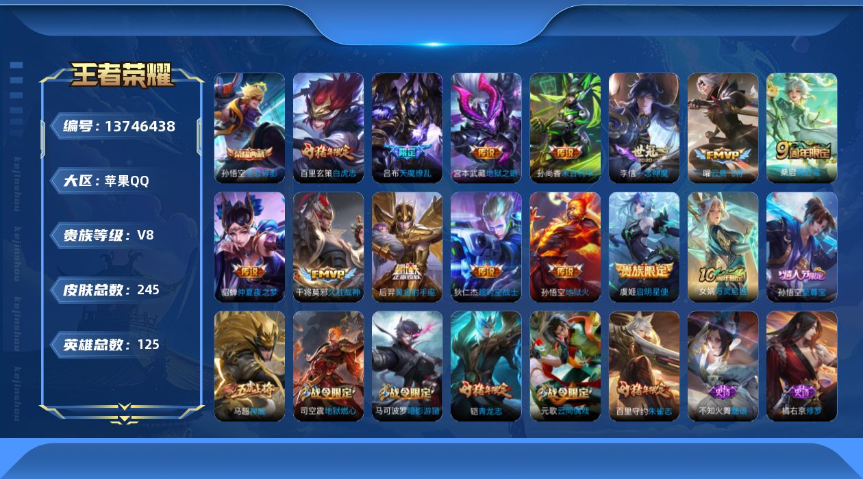 WZQM3374925王者荣耀账号详情图17