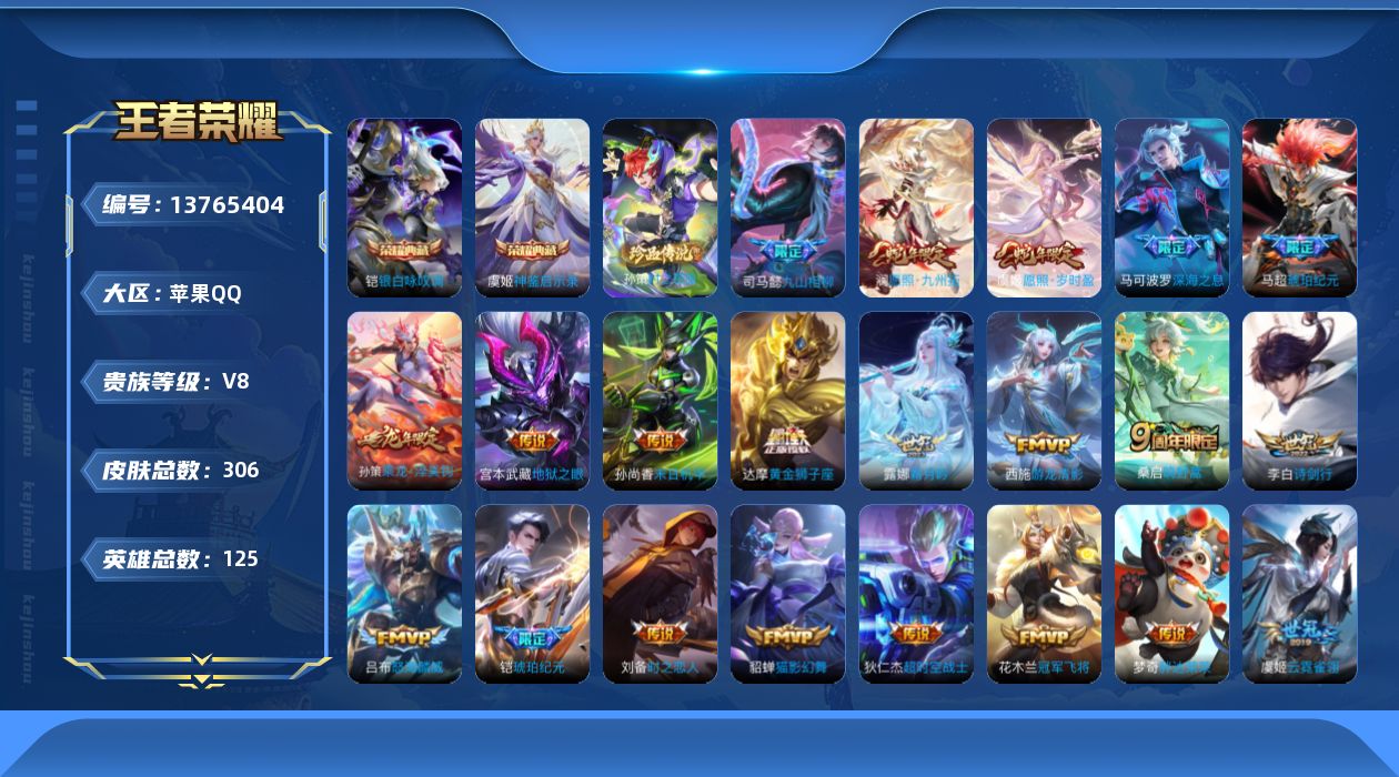 王者荣耀账号苹果QQ不可二次 306皮肤水晶2珍品传说1传说25优质限定13
qq钱包已注销 信用分合格 星会员已关联