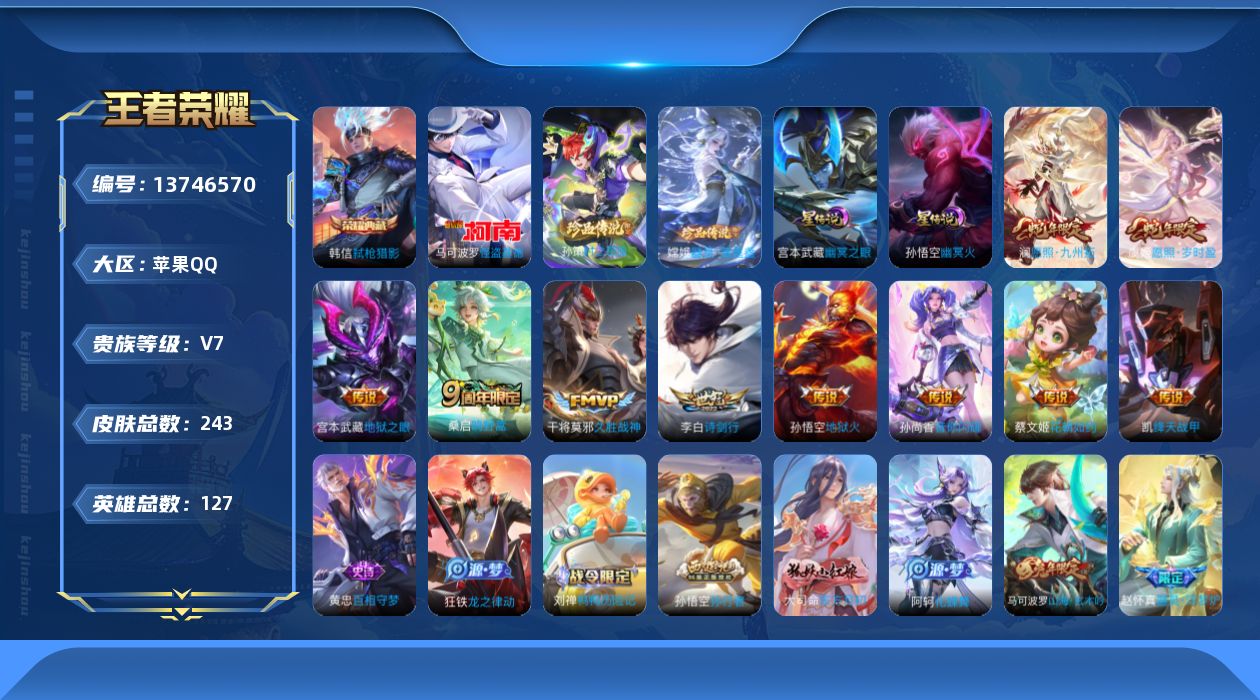 WZQM3374946王者荣耀账号详情图20