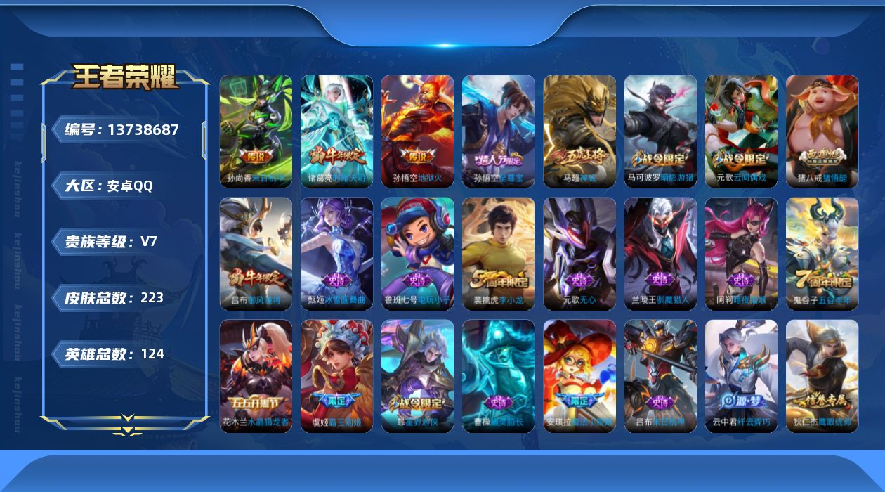 WZQM3374539王者荣耀账号详情图16