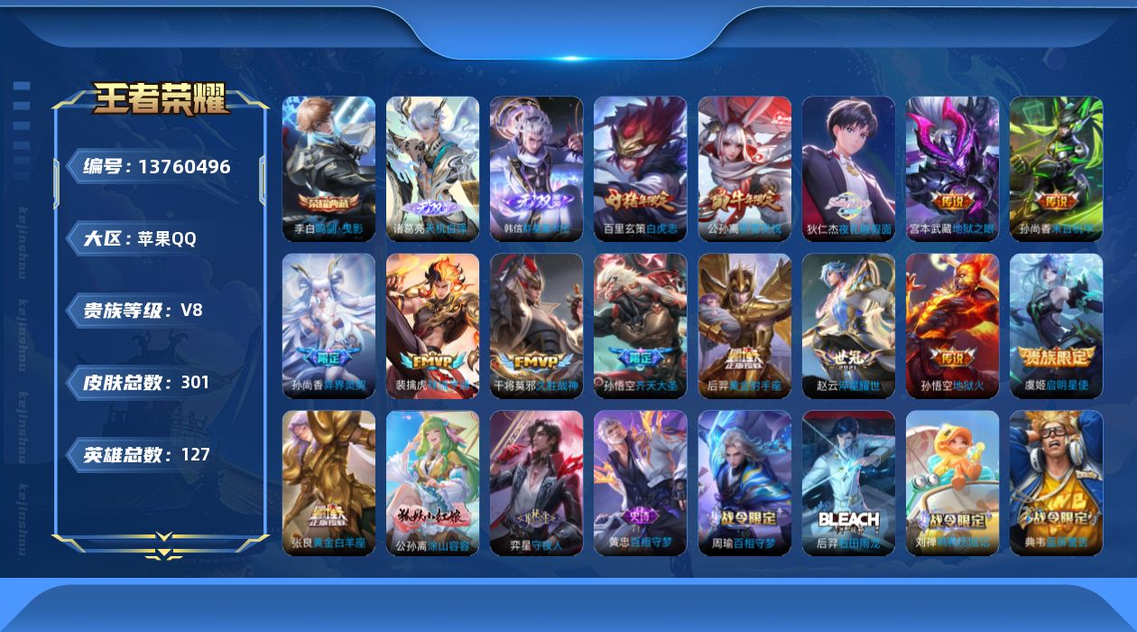 WZQM3375114王者荣耀账号详情图17 WZQM3375114王者荣耀账号详情图17