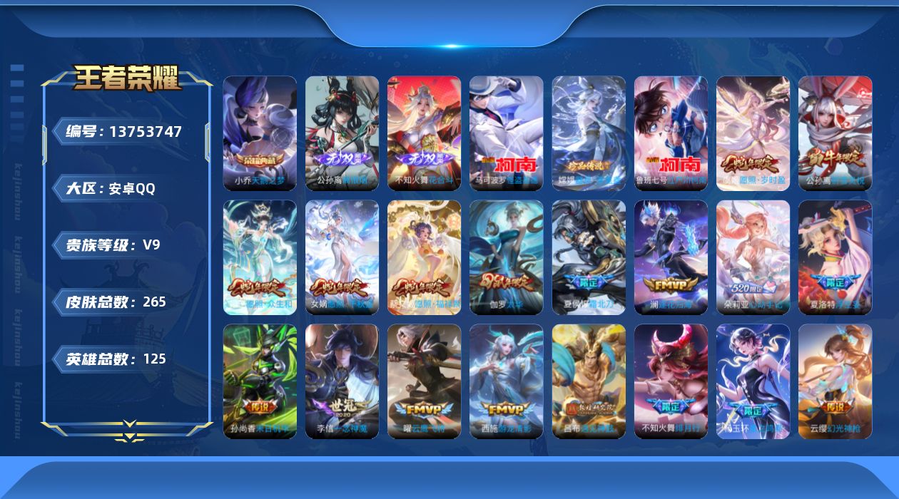 王者荣耀账号安卓QQ[13753747]"DF171可二次 安卓QQv9/绝世王者/265皮肤/125英雄/1典藏/1星