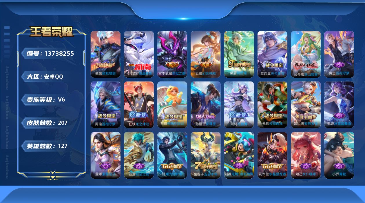 WZQM3374516王者荣耀账号详情图16 WZQM3374516王者荣耀账号详情图16