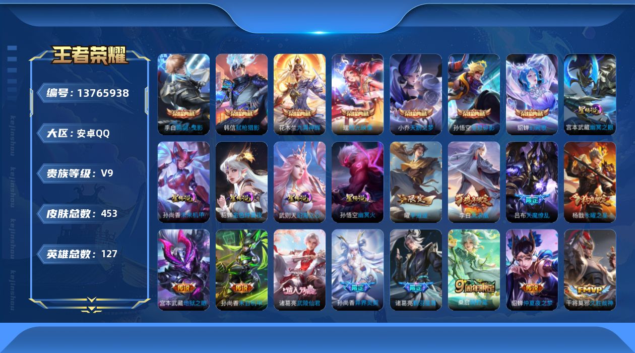 王者荣耀账号安卓QQ0TMD
无二次水晶8传说22优质限定35
钱包无法注销、信用分正常、无设备脸
水晶皮肤：九霄