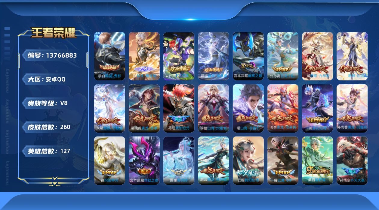 王者荣耀账号安卓QQ0AAABR可二次V8"250皮肤无双1水晶1珍品传说2打野号传说24优质限定23
钱包已注销、信