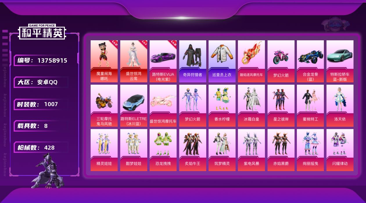 和平精英账号安卓QQ[13758915]"DF199 可二次 安卓Q-2红装3稀有9载具30粉装26特效枪32热门275
